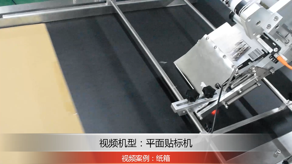 紙箱貼標