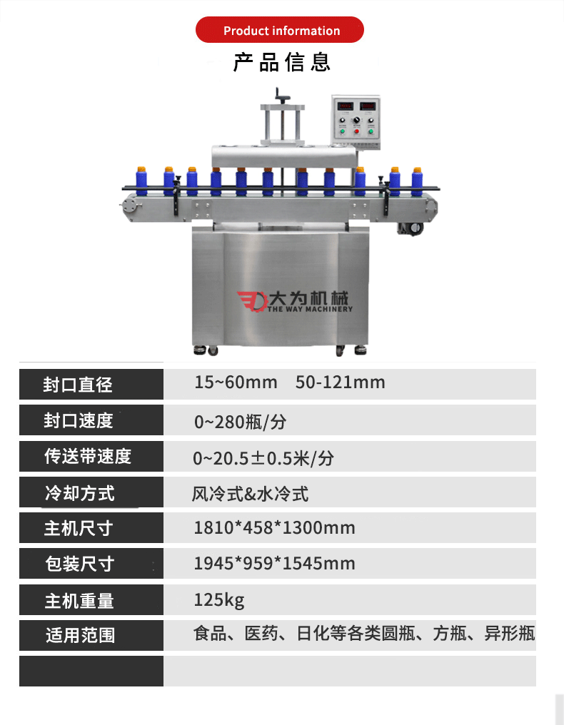 水冷式自動電磁感應鋁箔封口機(圖3)