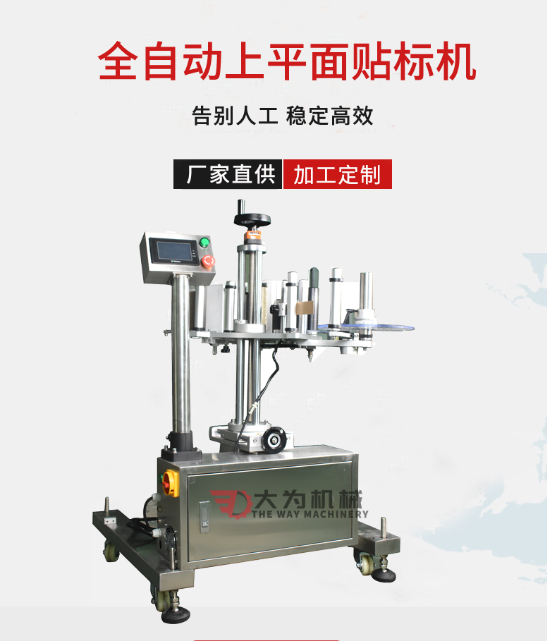 自動平面/側面流水線貼標頭(圖1)